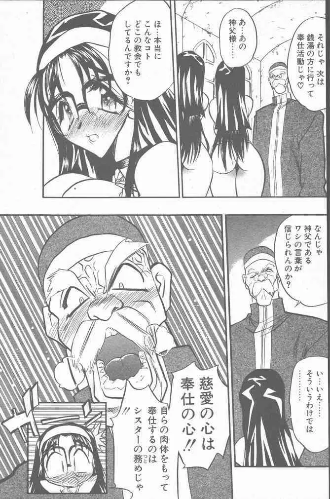 COMIC ペンギンクラブ山賊版 2001年3月号 21ページ