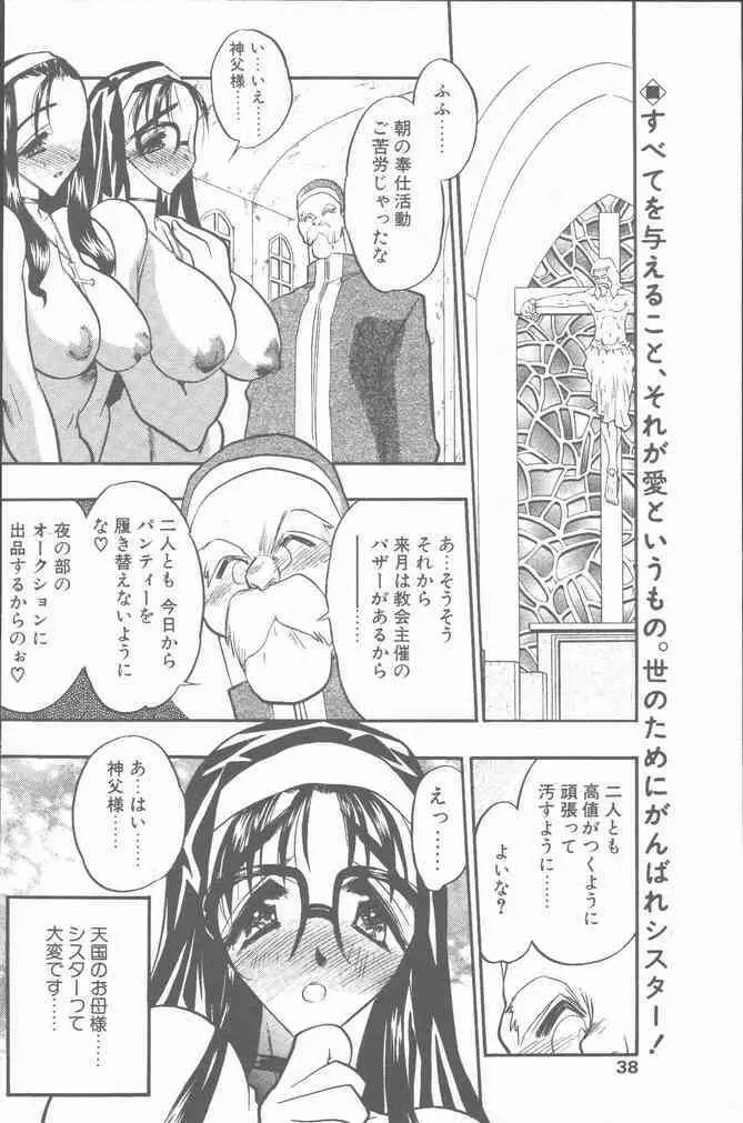 COMIC ペンギンクラブ山賊版 2001年3月号 38ページ