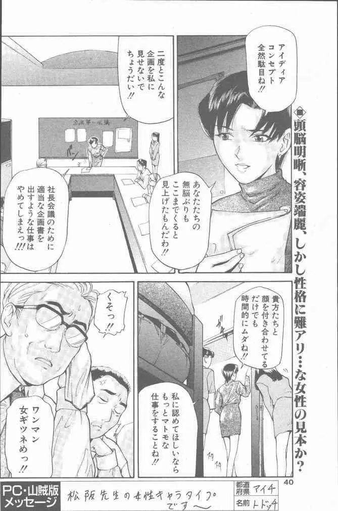 COMIC ペンギンクラブ山賊版 2001年3月号 40ページ