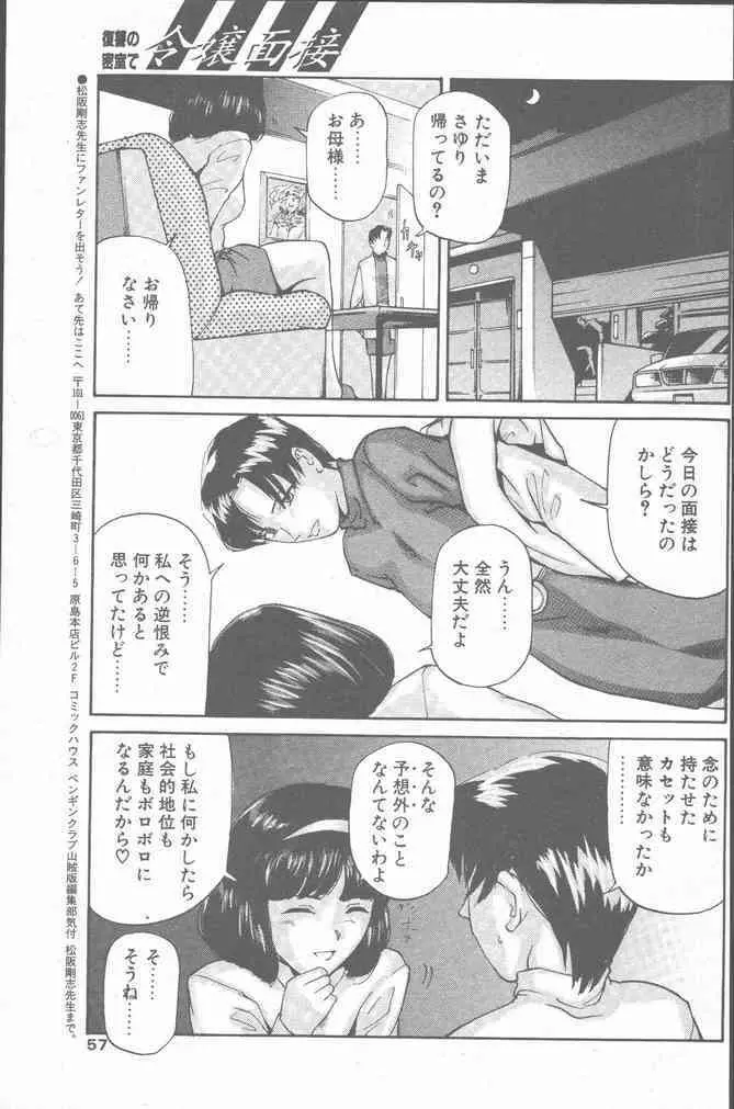 COMIC ペンギンクラブ山賊版 2001年3月号 57ページ