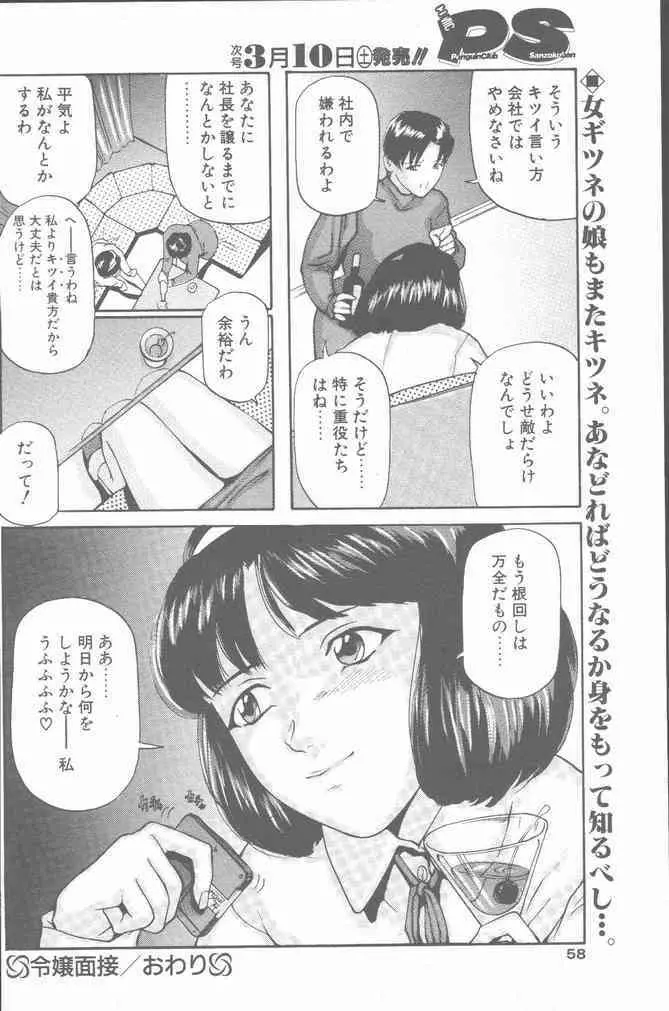 COMIC ペンギンクラブ山賊版 2001年3月号 58ページ