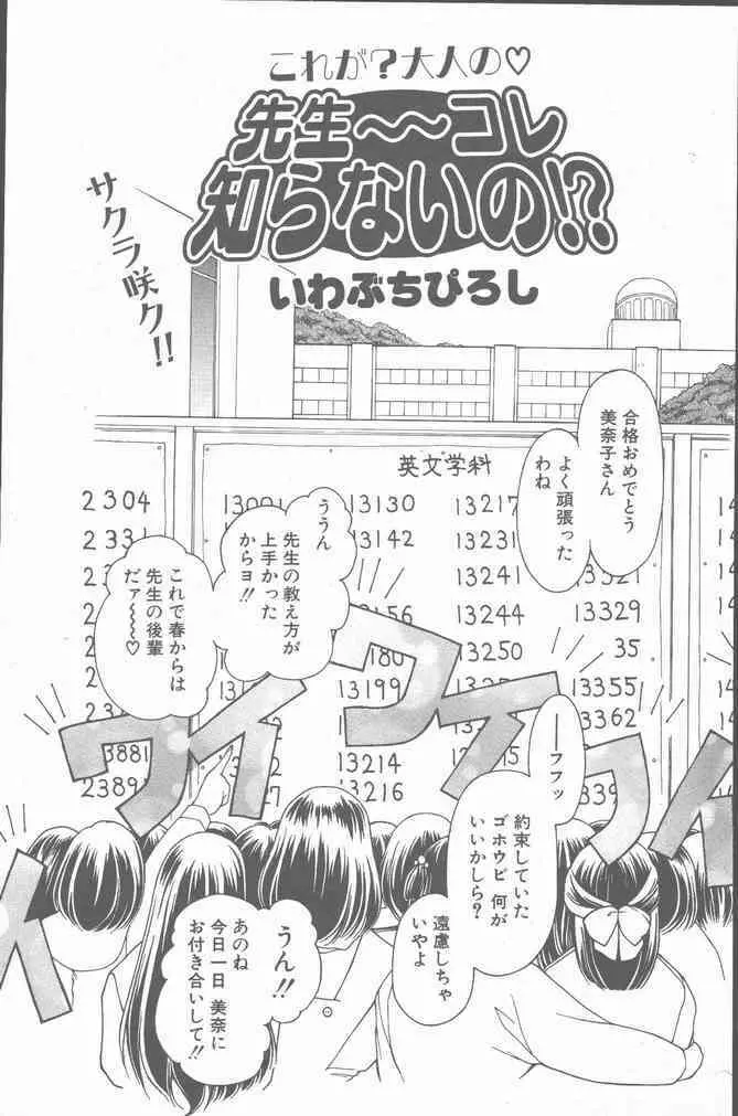 COMIC ペンギンクラブ山賊版 2001年3月号 59ページ