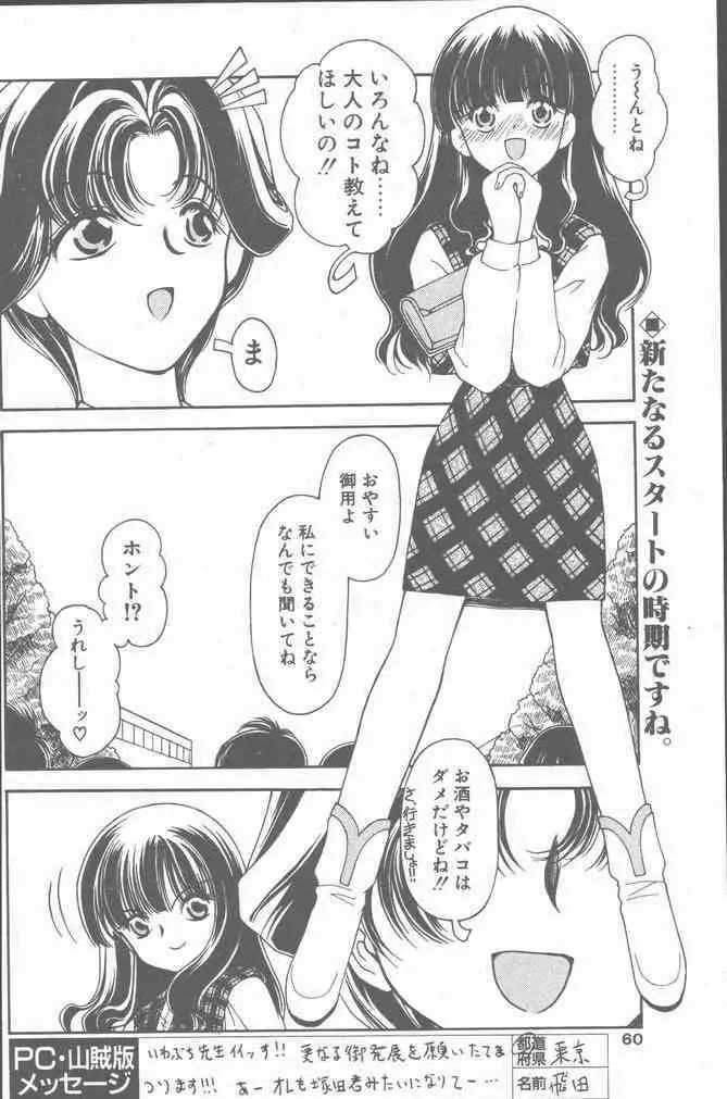 COMIC ペンギンクラブ山賊版 2001年3月号 60ページ