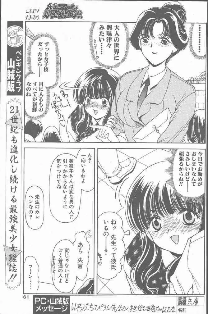 COMIC ペンギンクラブ山賊版 2001年3月号 61ページ