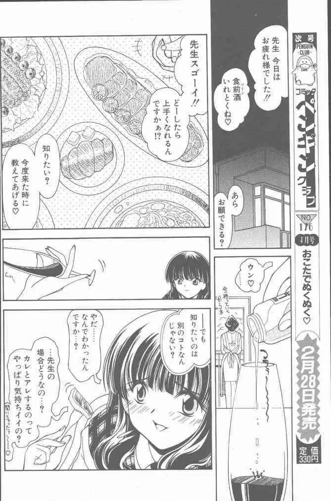 COMIC ペンギンクラブ山賊版 2001年3月号 62ページ