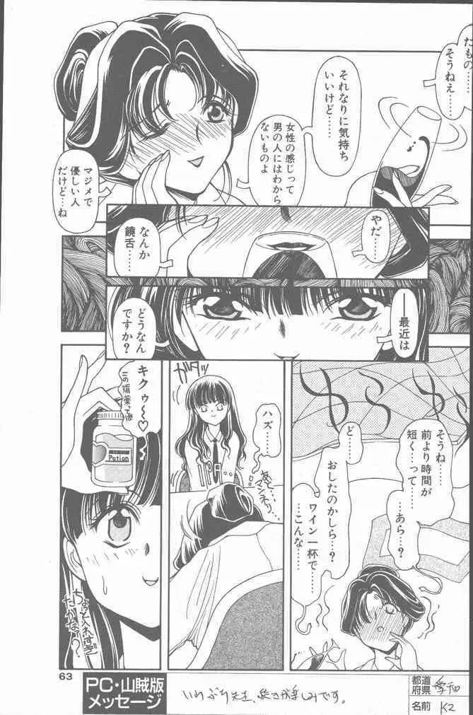 COMIC ペンギンクラブ山賊版 2001年3月号 63ページ