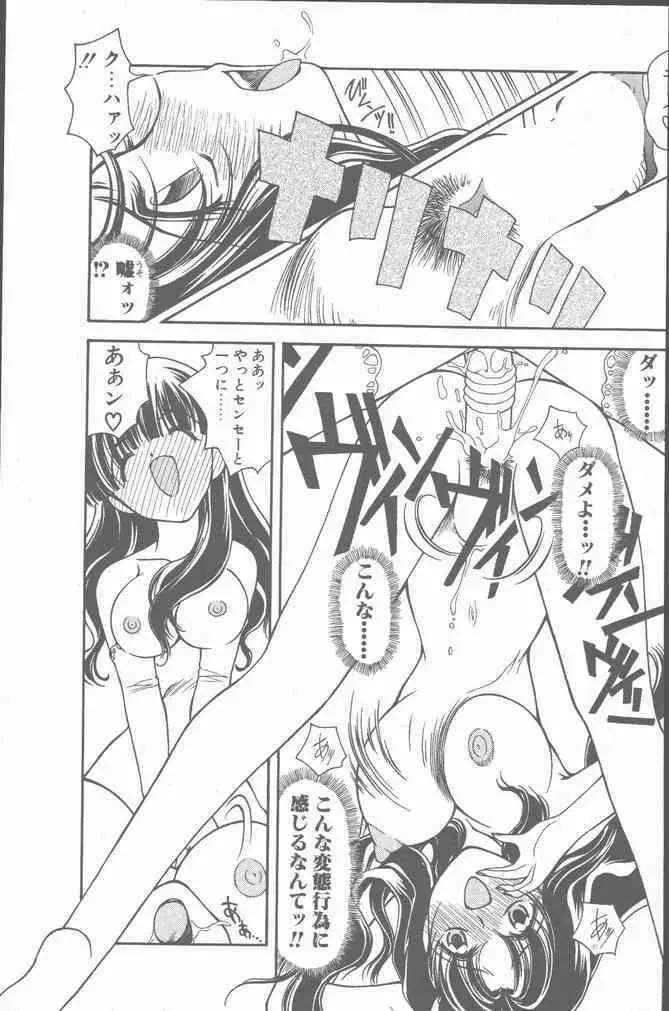 COMIC ペンギンクラブ山賊版 2001年3月号 67ページ