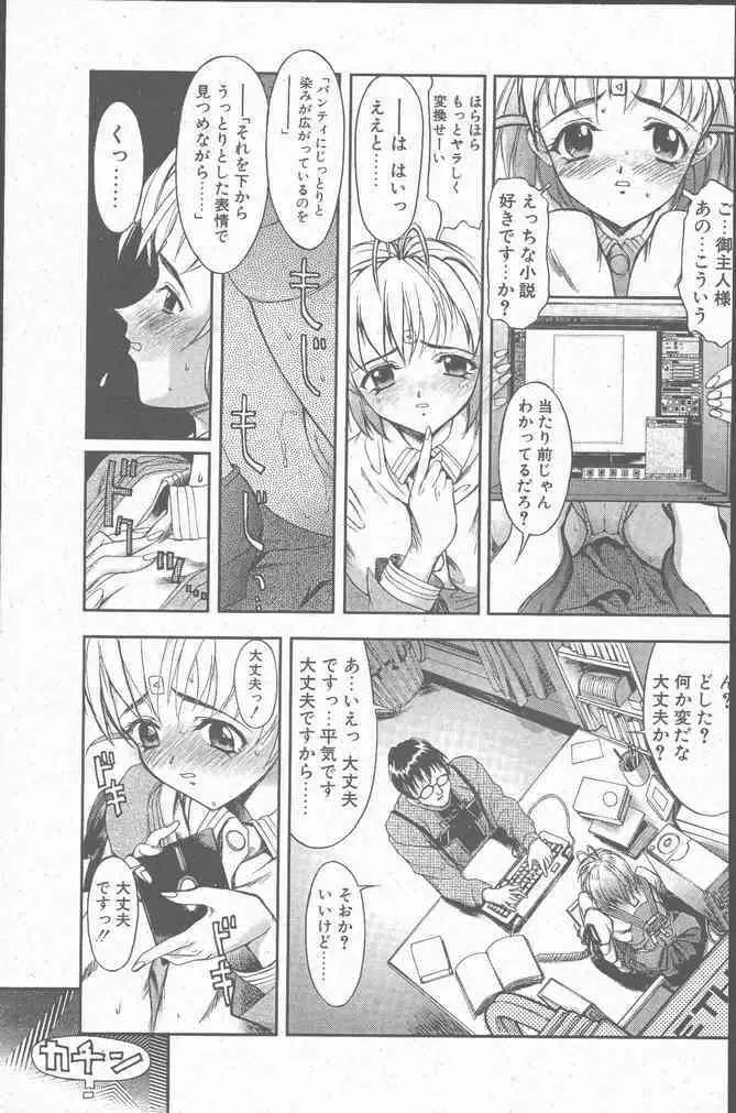 COMIC ペンギンクラブ山賊版 2001年3月号 81ページ