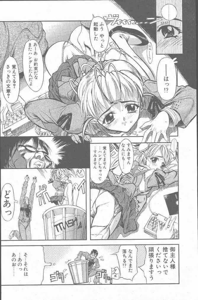 COMIC ペンギンクラブ山賊版 2001年3月号 82ページ