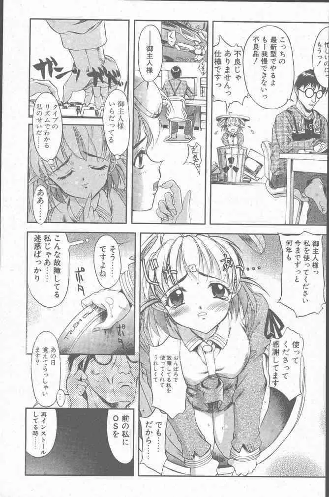 COMIC ペンギンクラブ山賊版 2001年3月号 83ページ