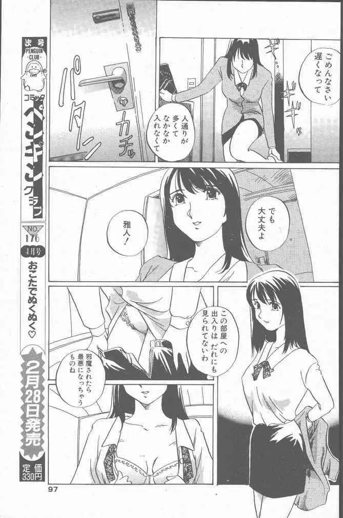 COMIC ペンギンクラブ山賊版 2001年3月号 97ページ