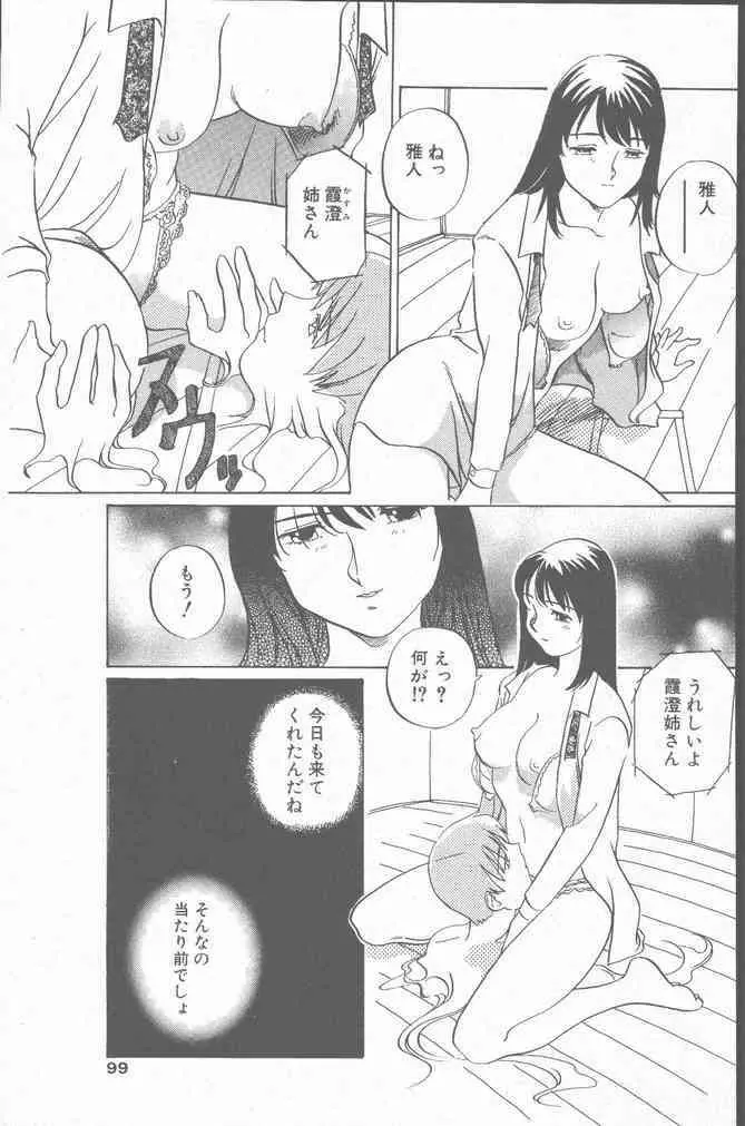 COMIC ペンギンクラブ山賊版 2001年3月号 99ページ