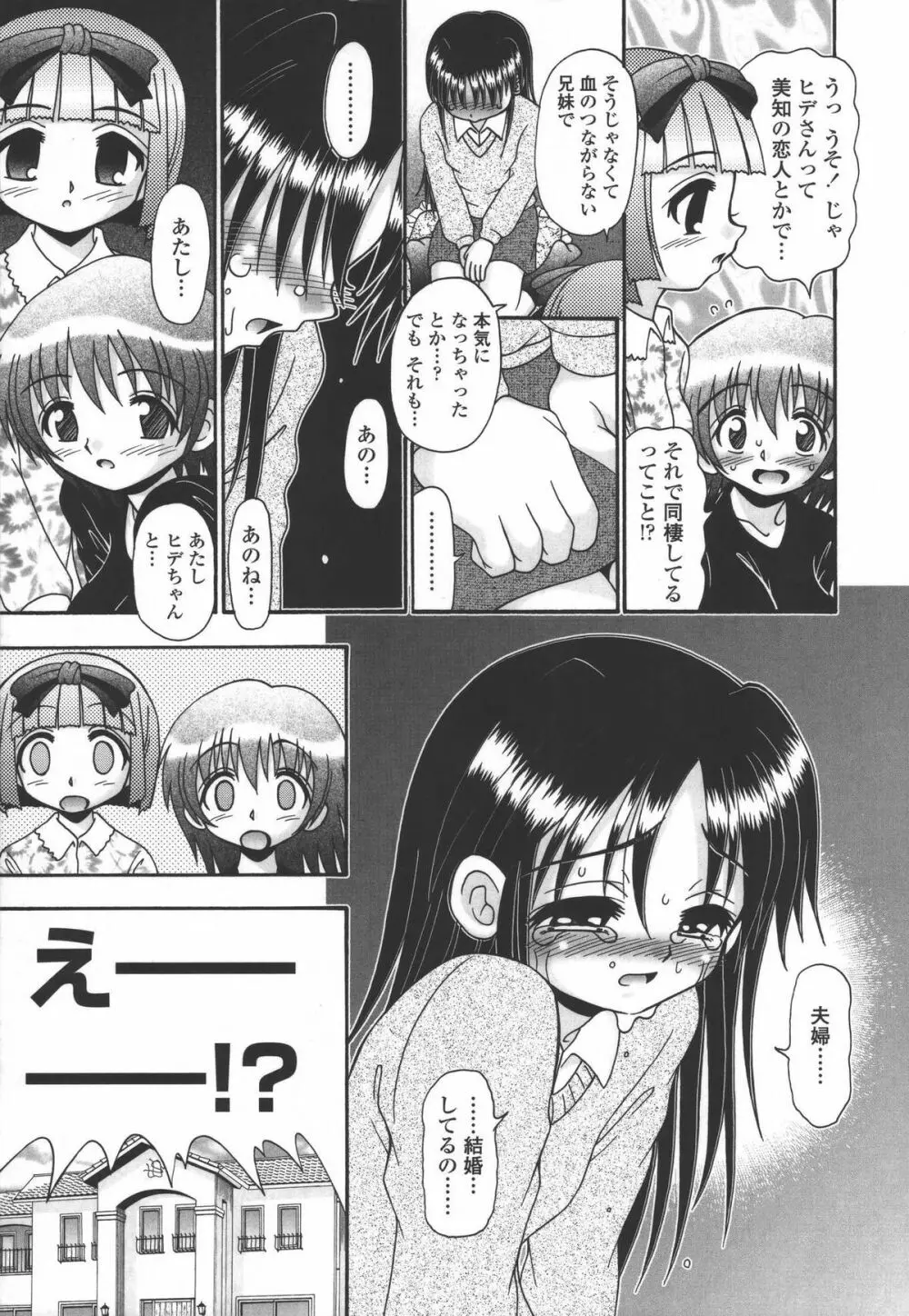 妻ってよんで 154ページ