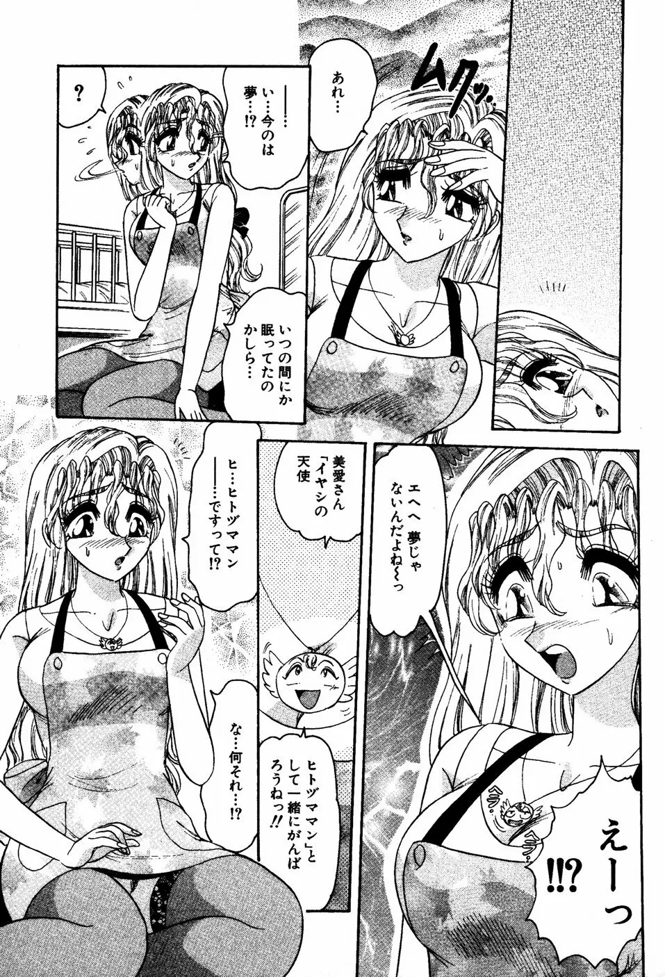 あぶないBODY 114ページ