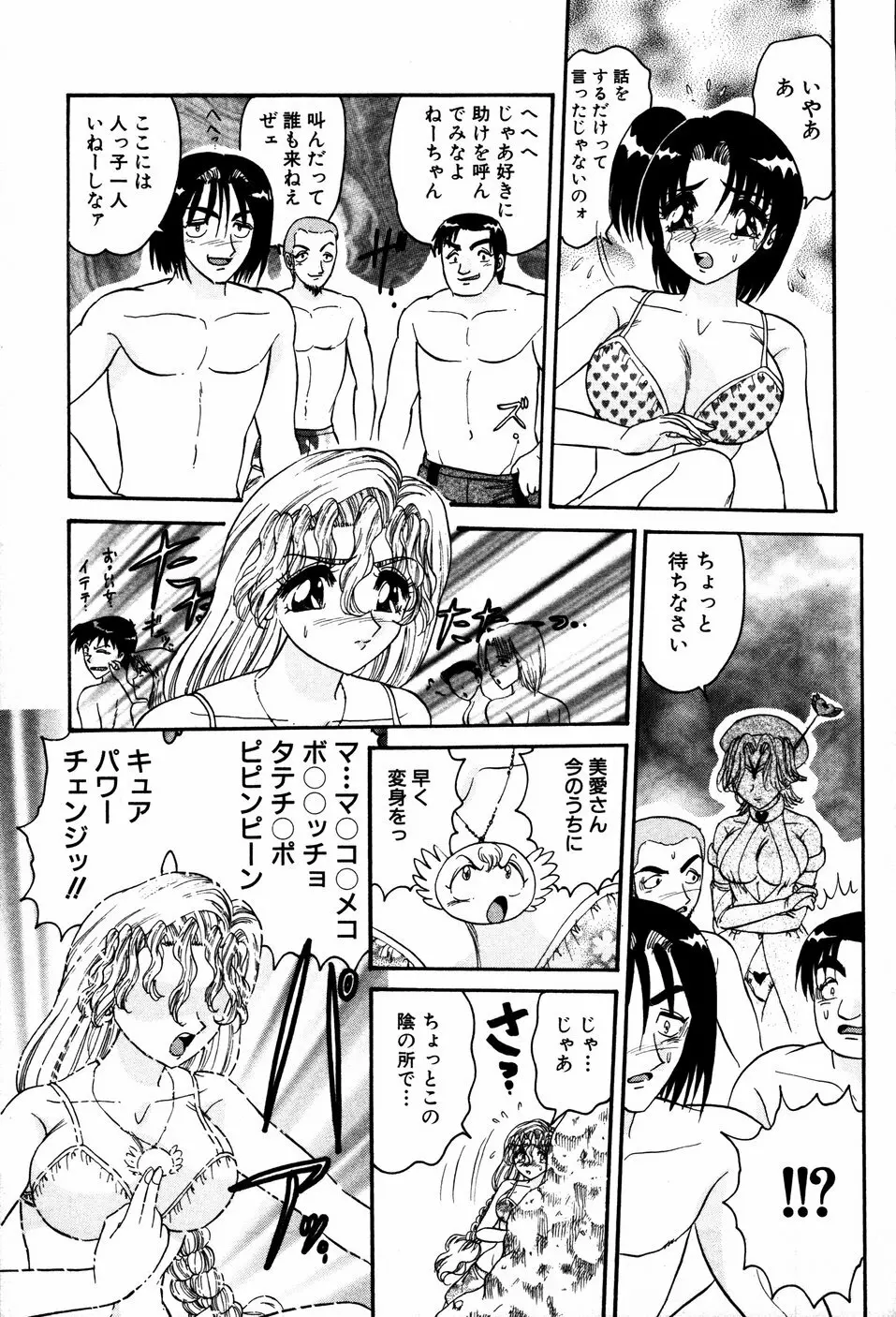 あぶないBODY 146ページ