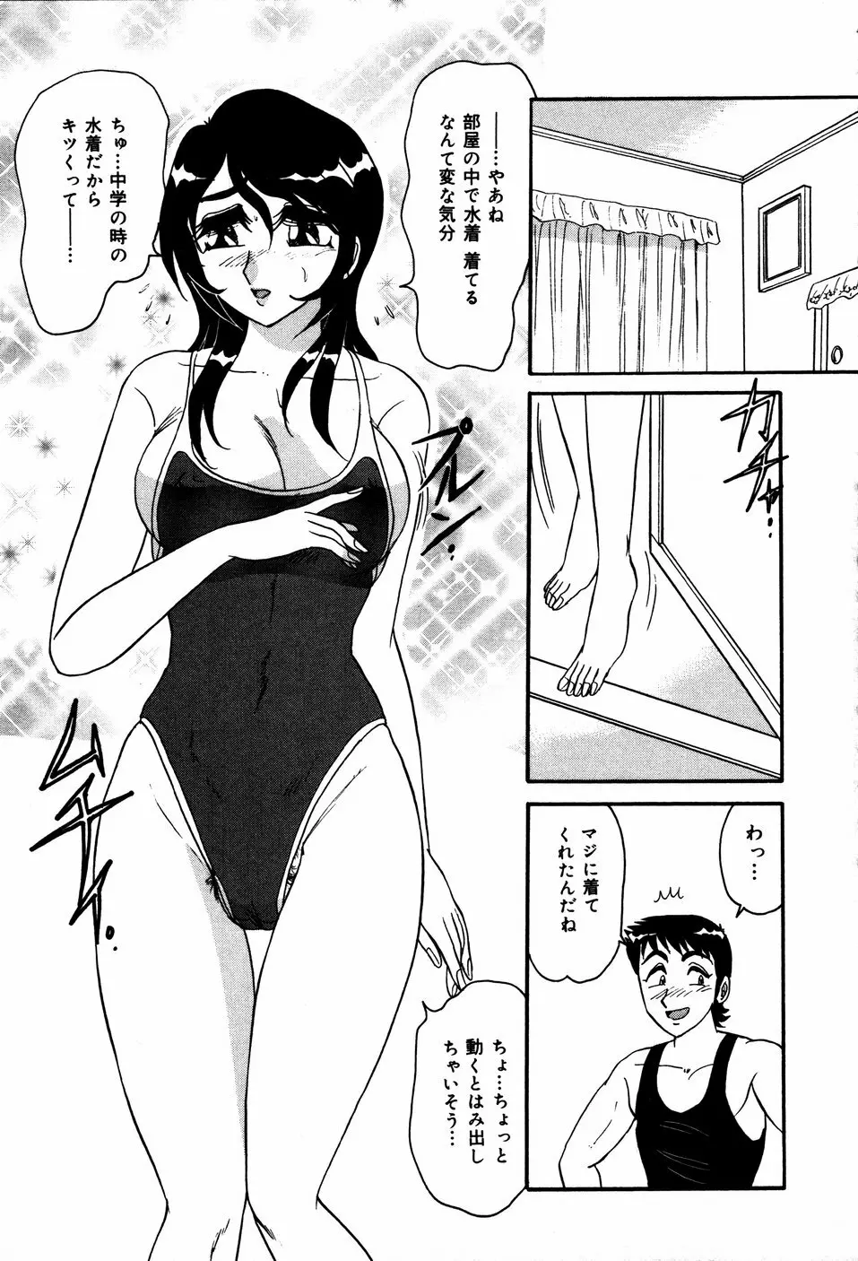 あぶないBODY 46ページ