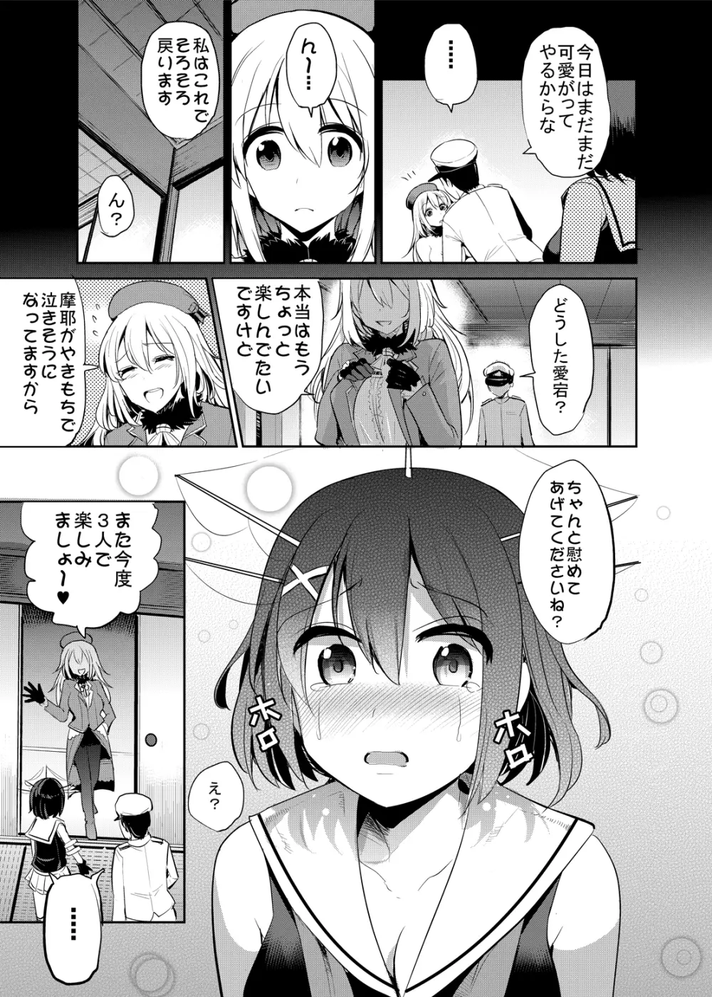 COMIC摩耶っ天だVol.3 17ページ