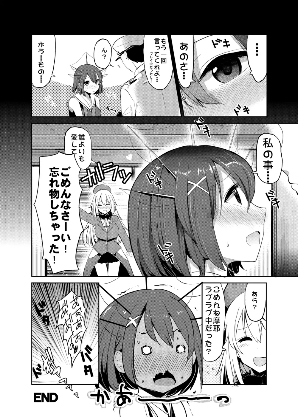 COMIC摩耶っ天だVol.3 24ページ