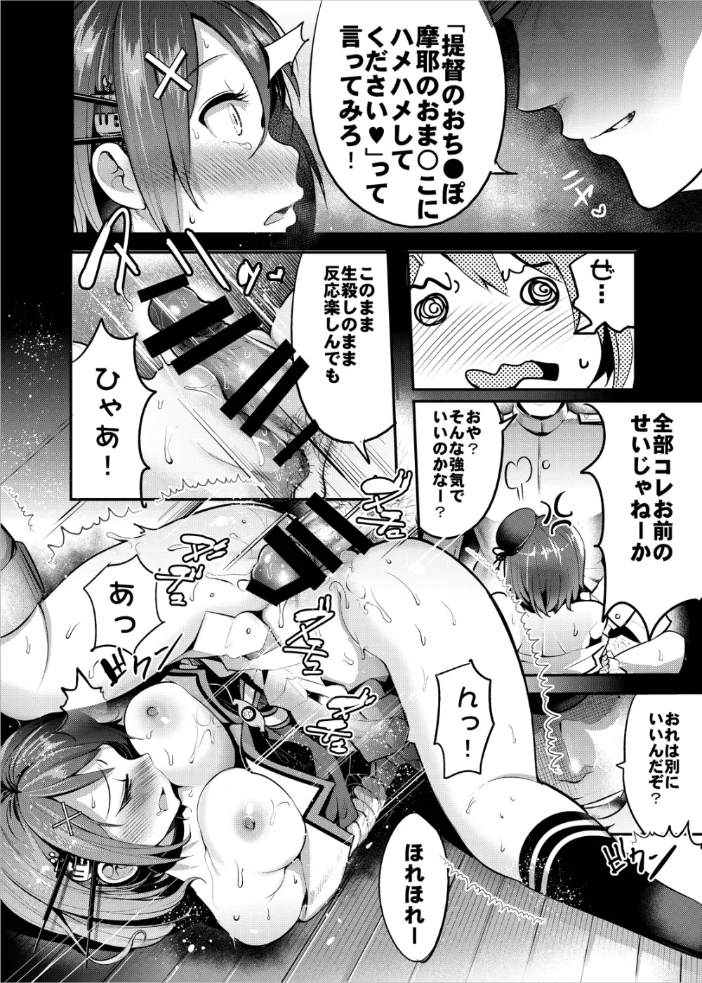 COMIC摩耶っ天だVol.4 16ページ