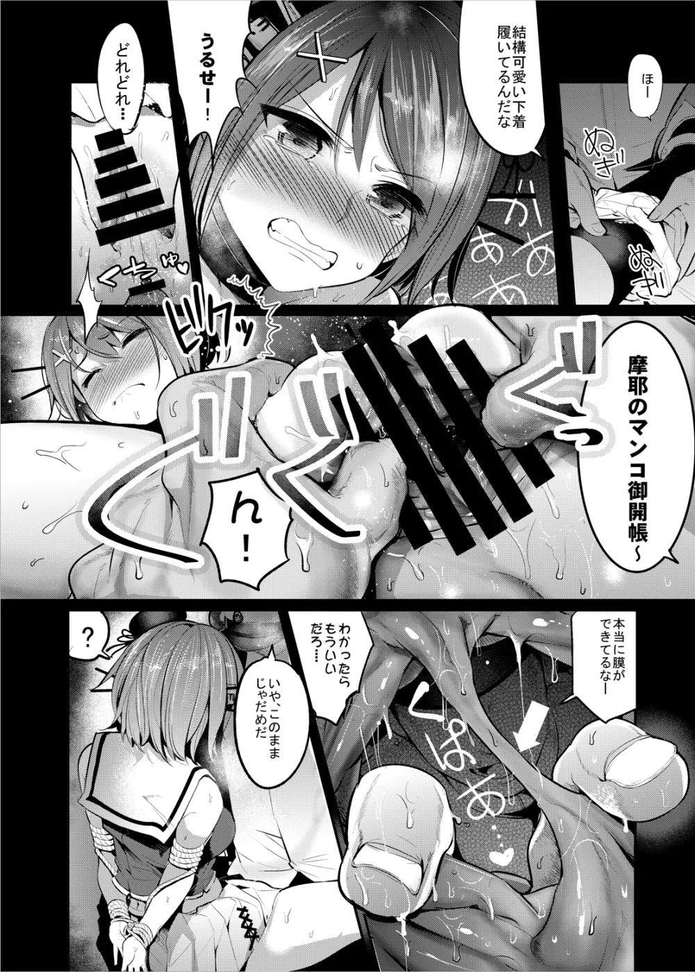 COMIC摩耶っ天だVol.4 6ページ