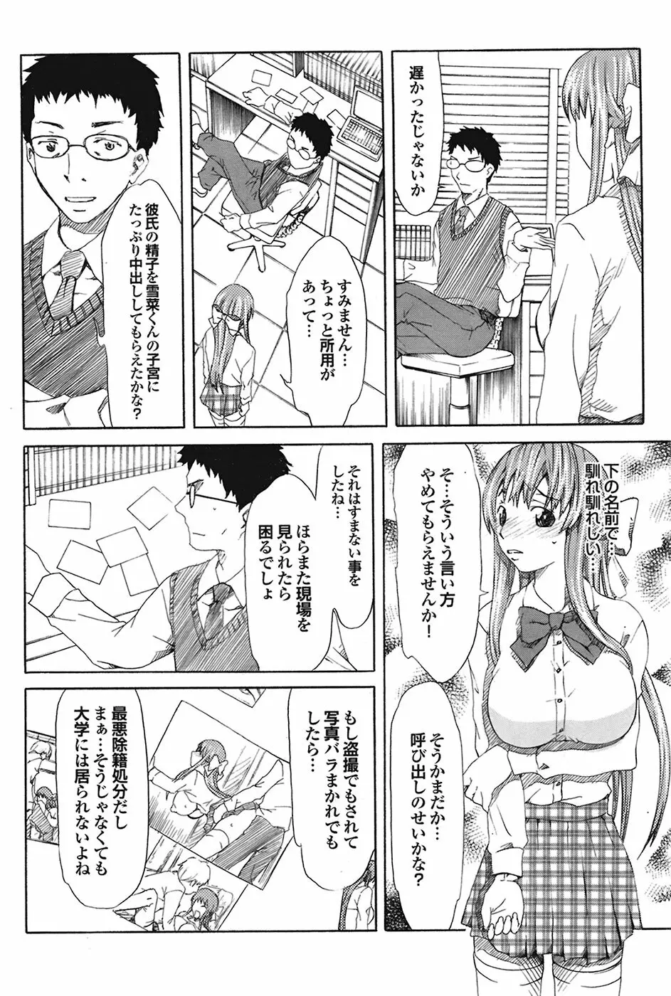 COMIC プルメロ 2009年2月号 vol.26 149ページ