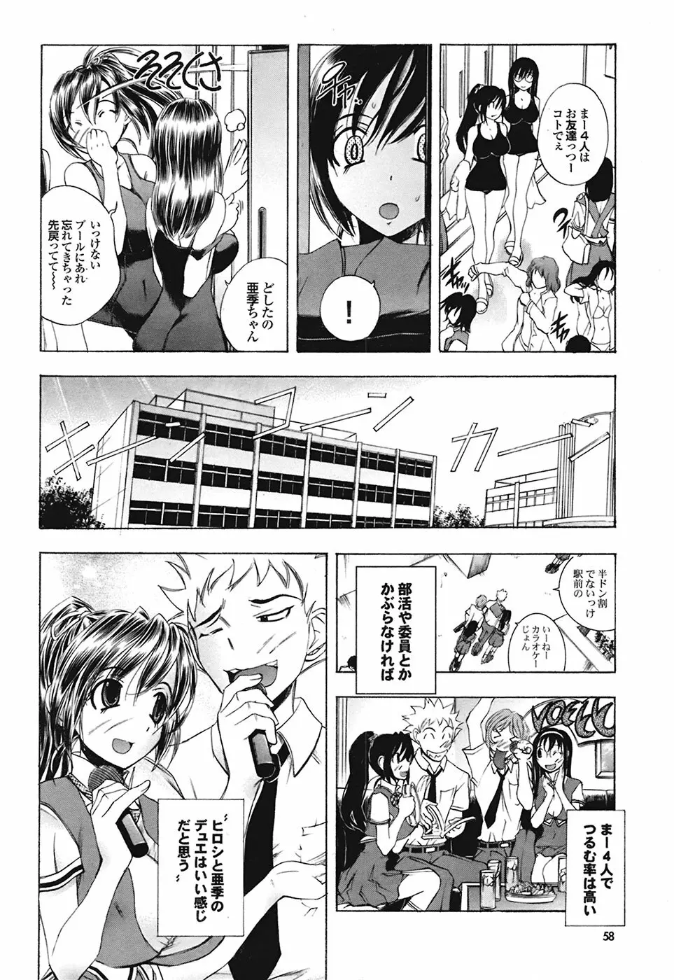 COMIC プルメロ 2009年2月号 vol.26 58ページ