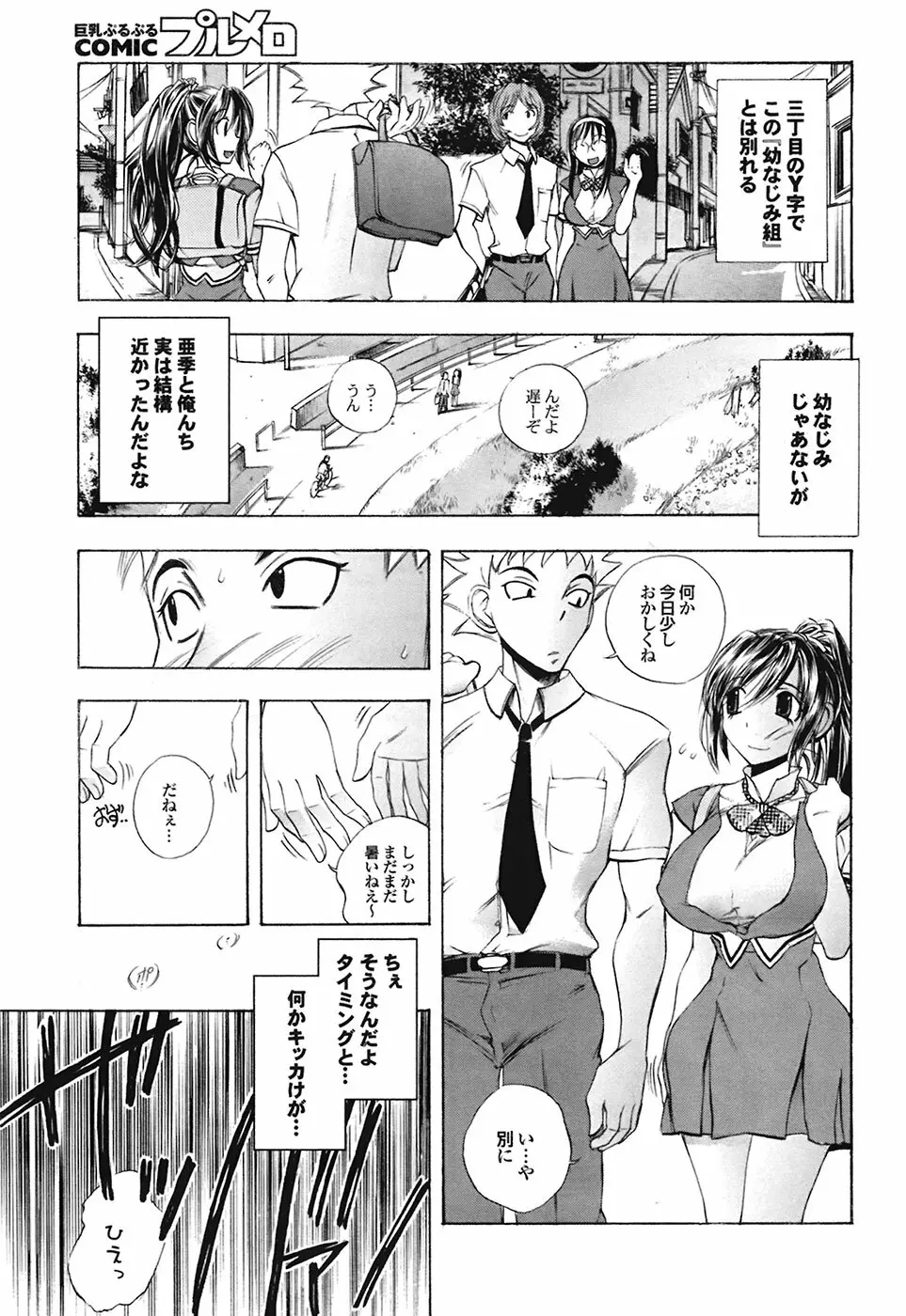 COMIC プルメロ 2009年2月号 vol.26 59ページ