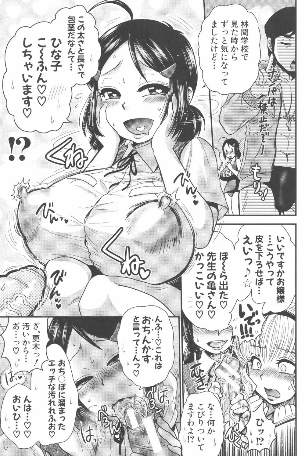 乳輪♥十色 111ページ