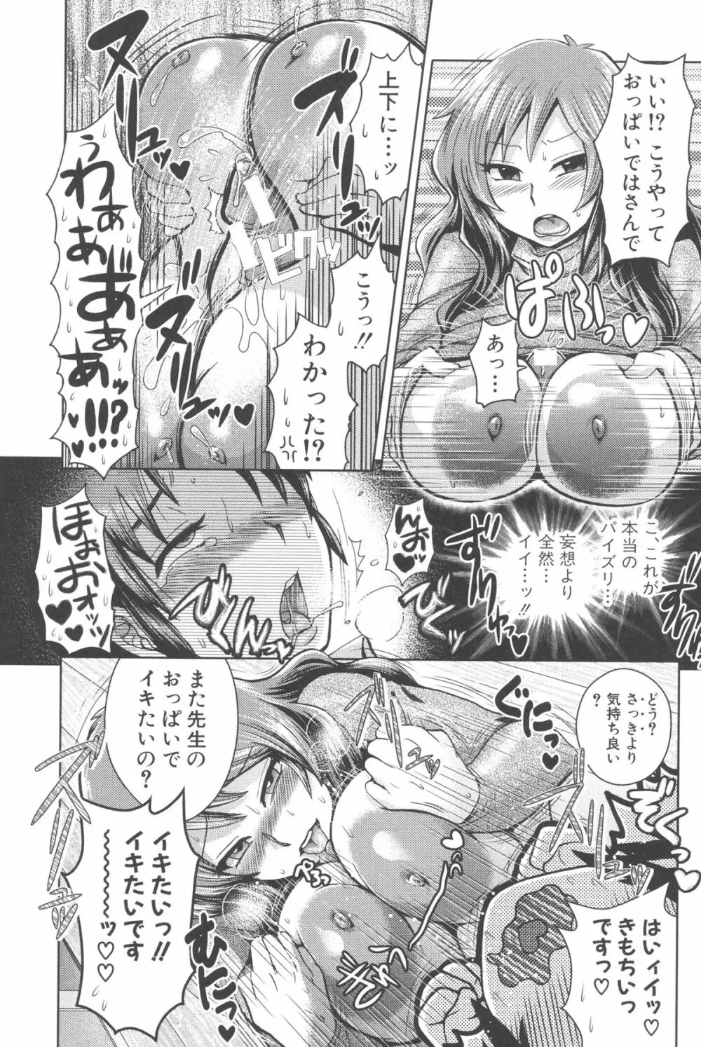 乳輪♥十色 14ページ