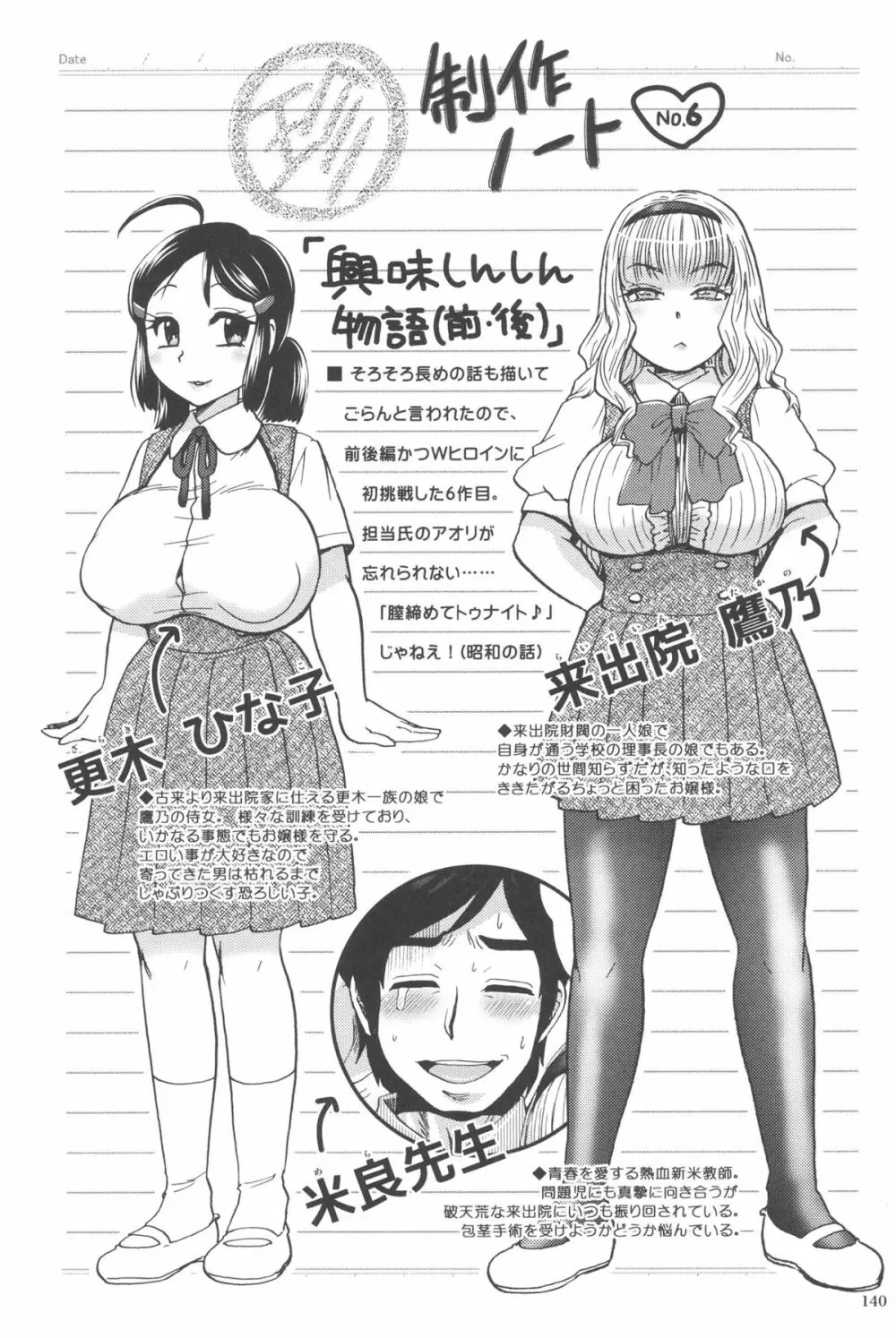 乳輪♥十色 140ページ