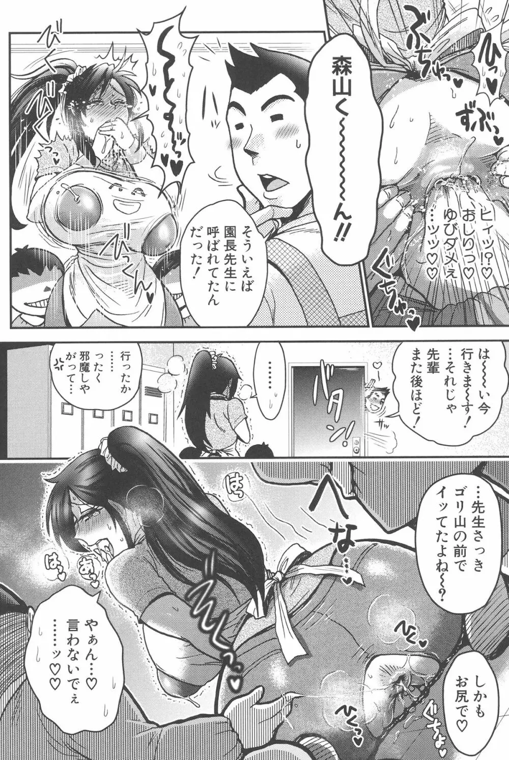 乳輪♥十色 148ページ