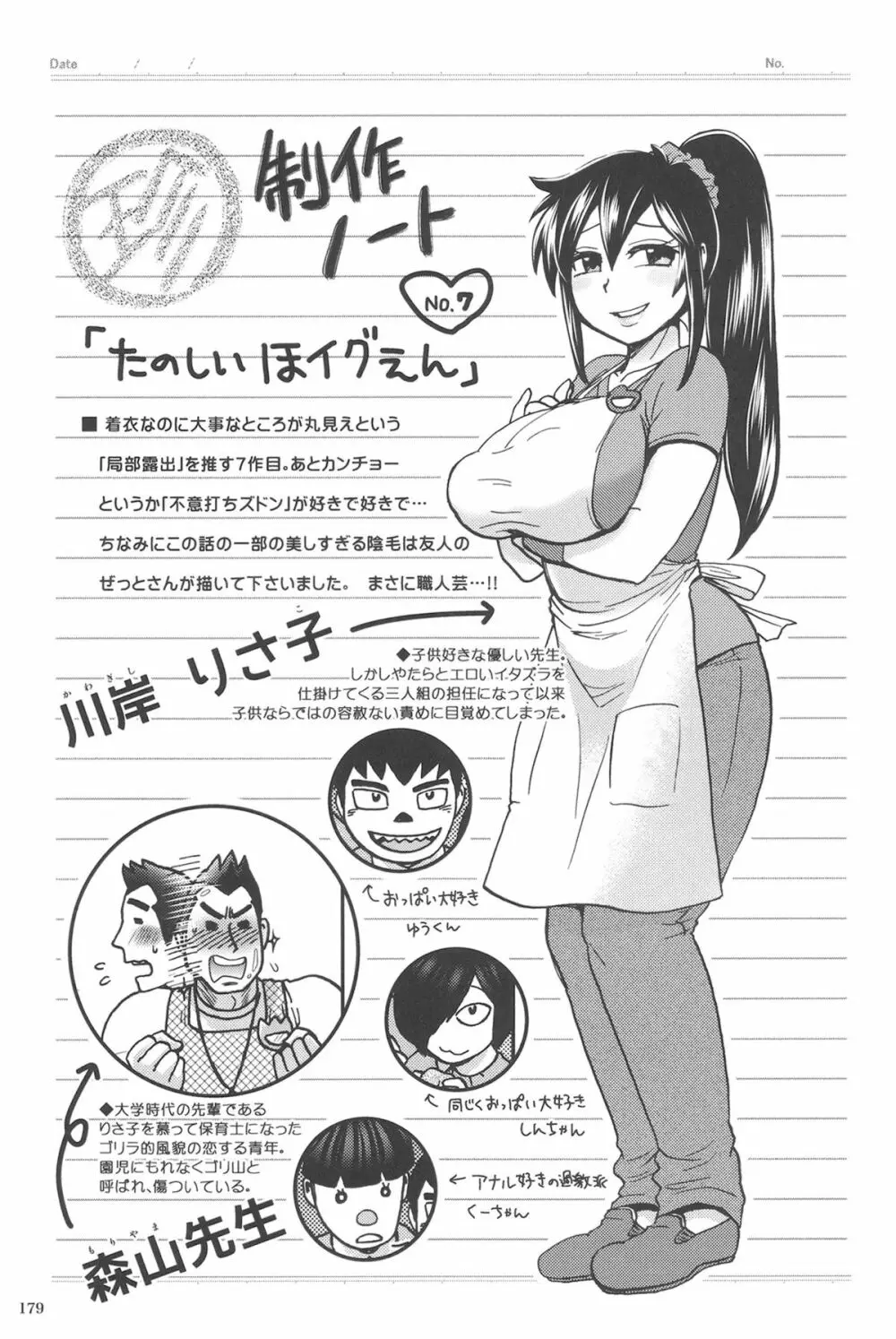 乳輪♥十色 179ページ