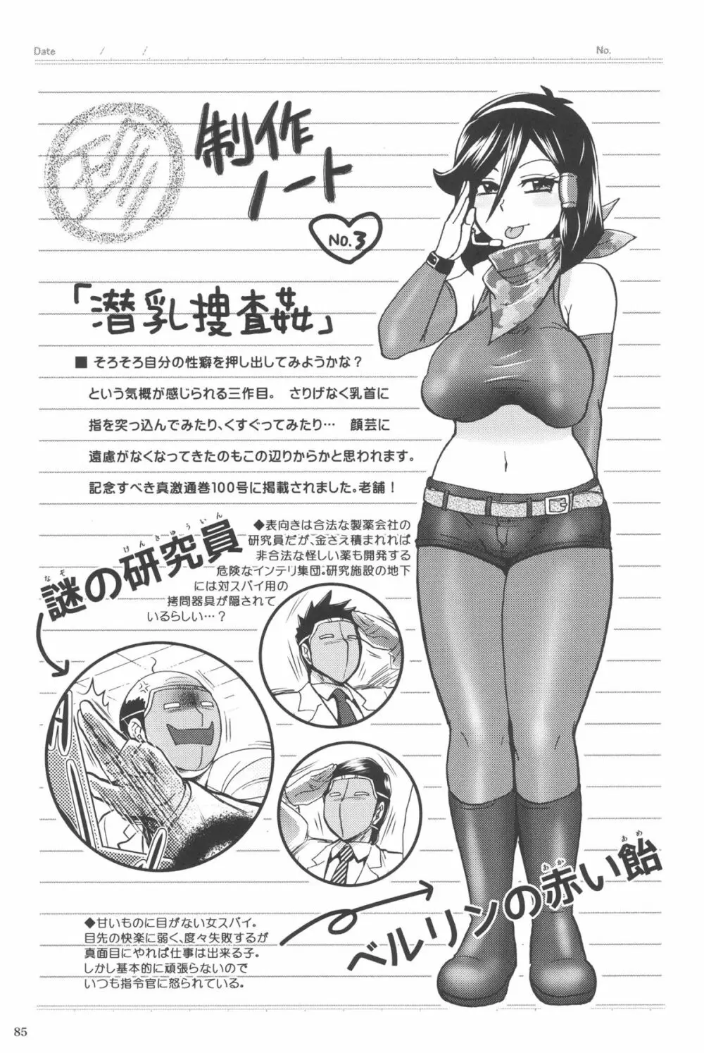 乳輪♥十色 85ページ