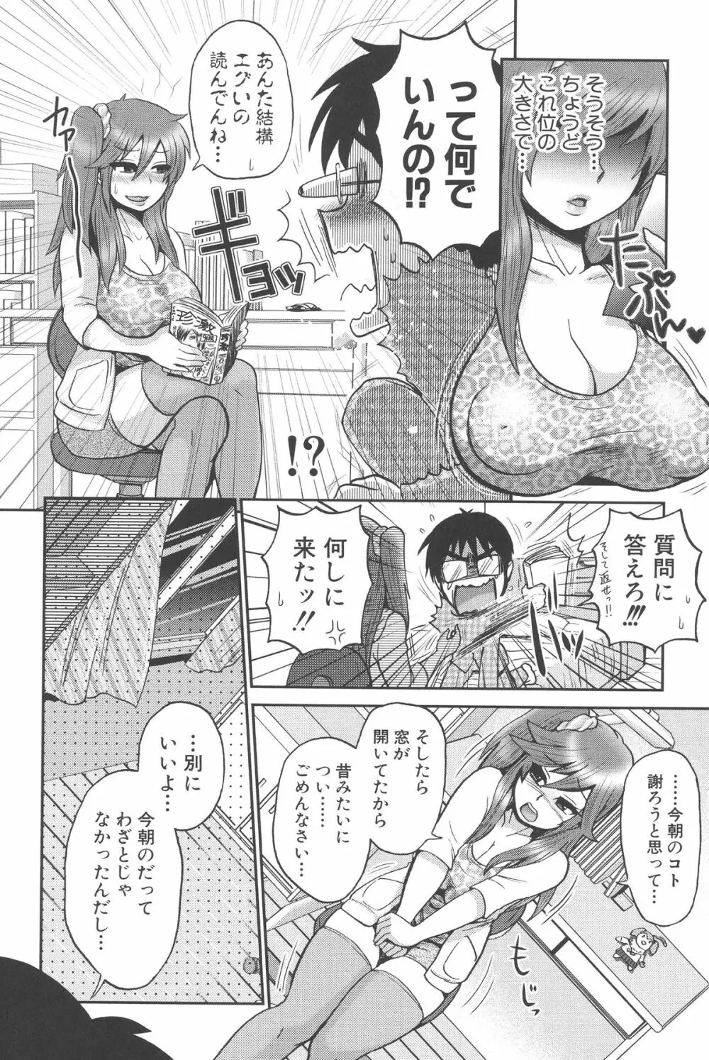 乳輪♥十色 90ページ