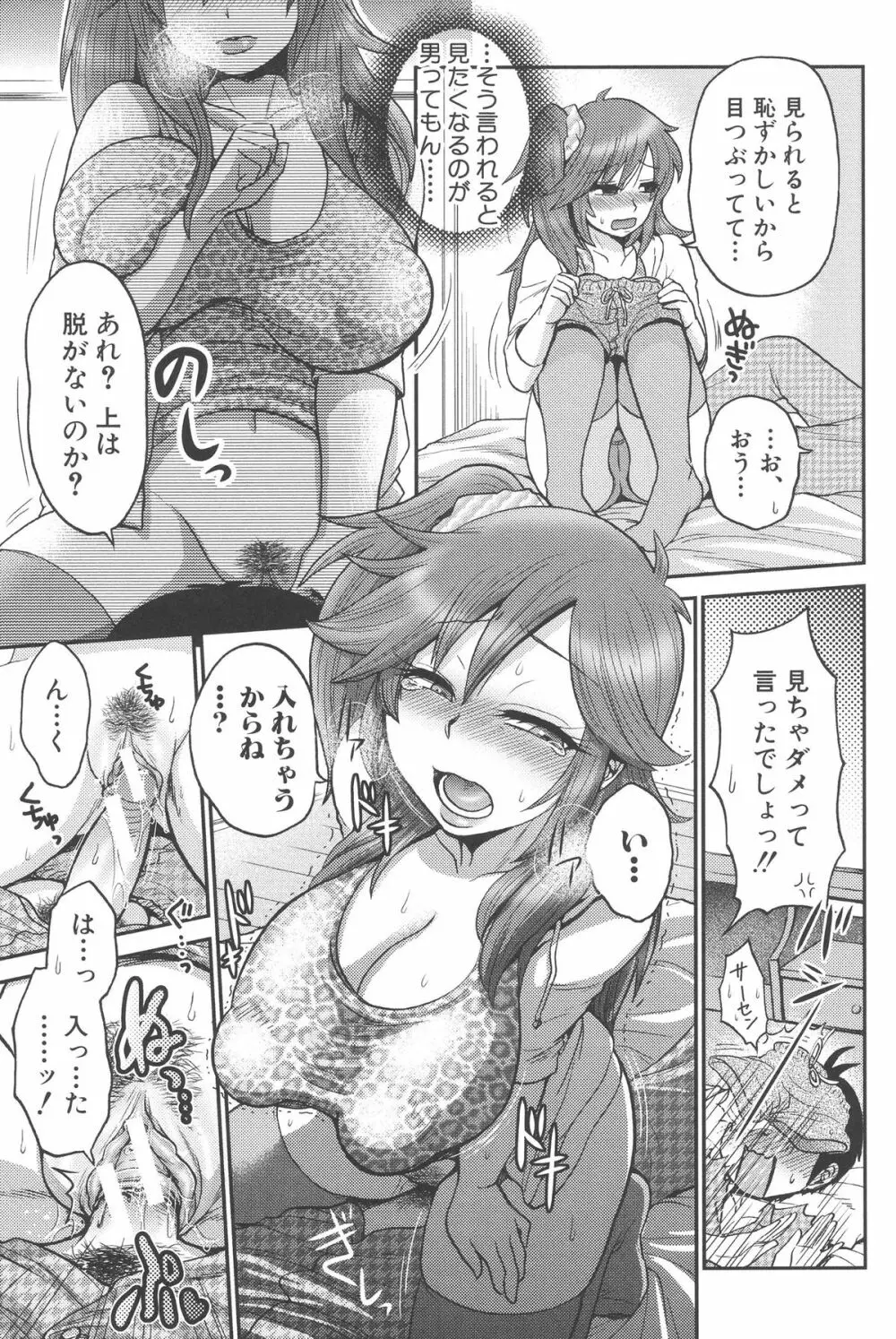 乳輪♥十色 93ページ