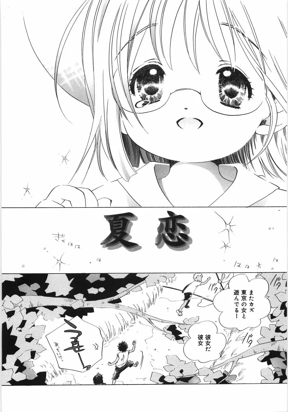 てのひらにおんなのこ 191ページ