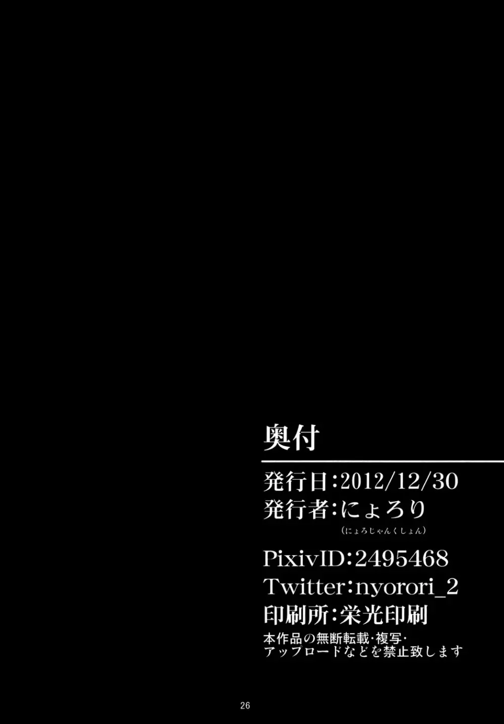 アリスちゃんを性的に虐める本 26ページ