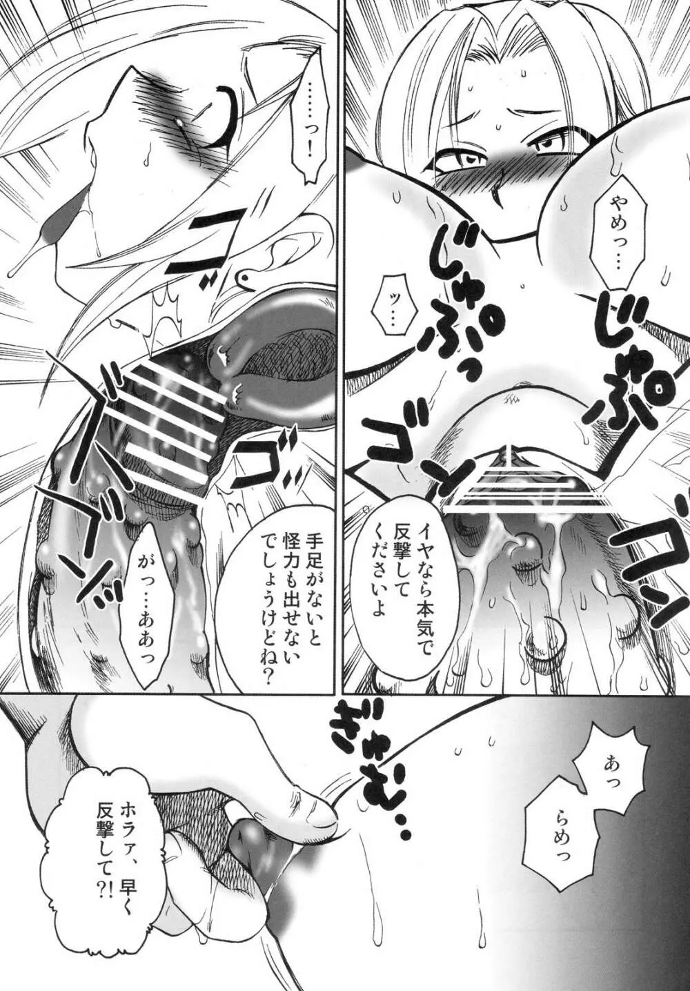 まんだるま vol.1 18ページ