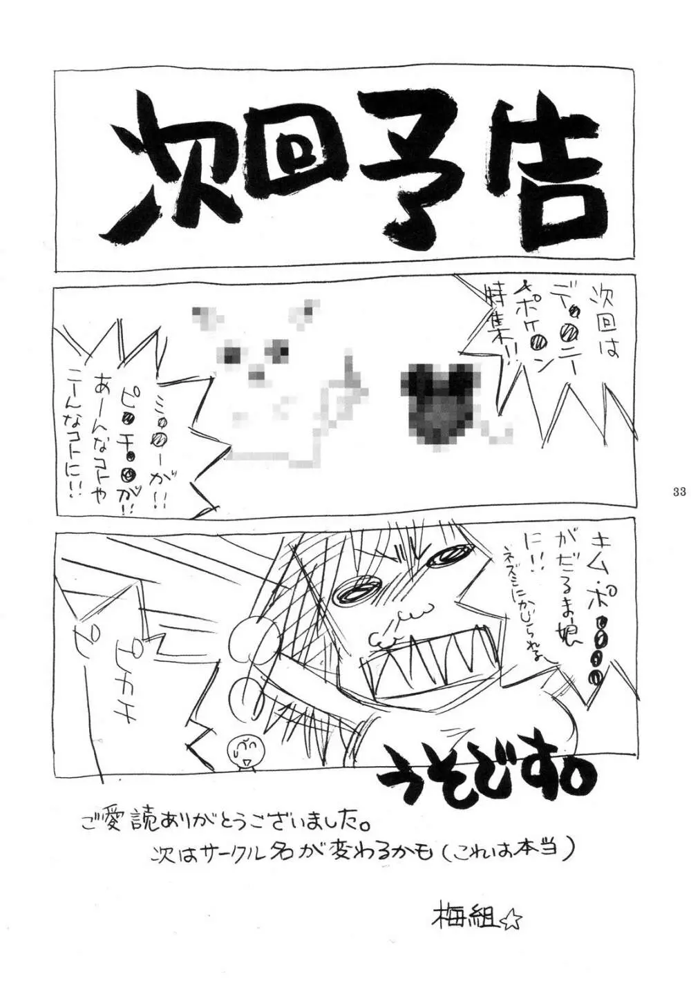 まんだるま vol.1 32ページ