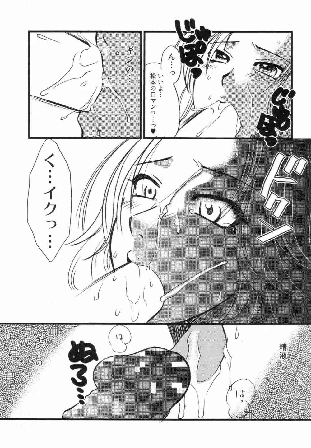 まんだるま vol.2 10ページ