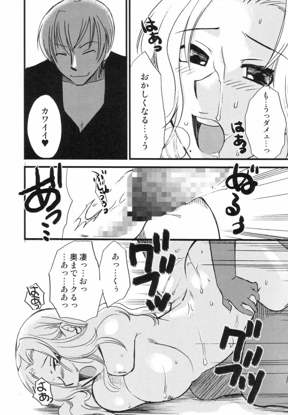 まんだるま vol.2 12ページ