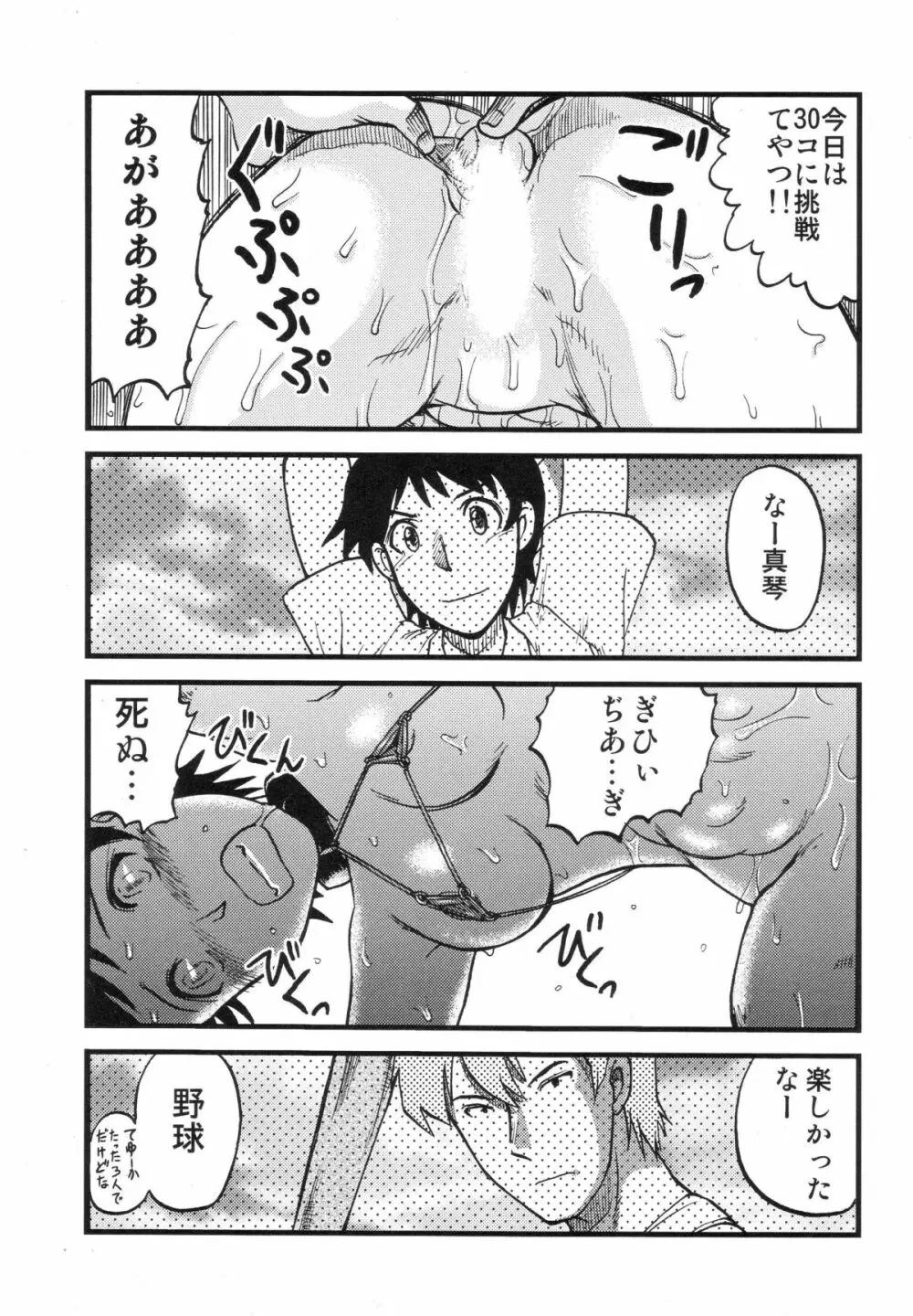 まんだるま vol.2 22ページ