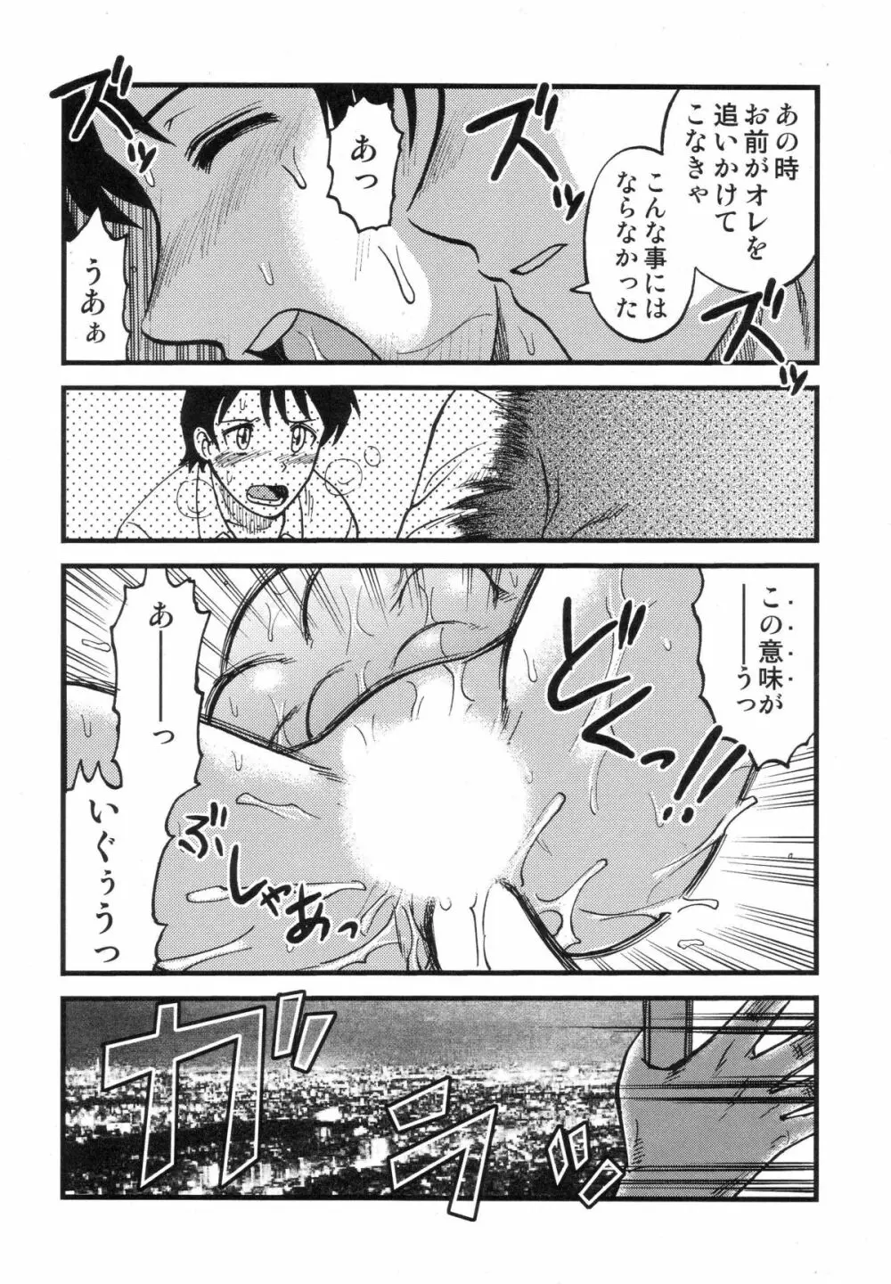 まんだるま vol.2 25ページ