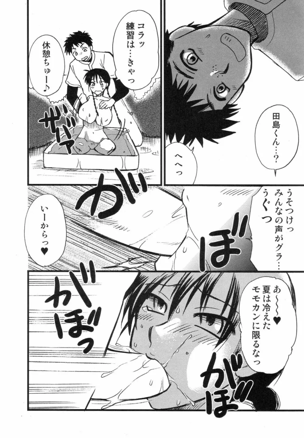 まんだるま vol.2 30ページ