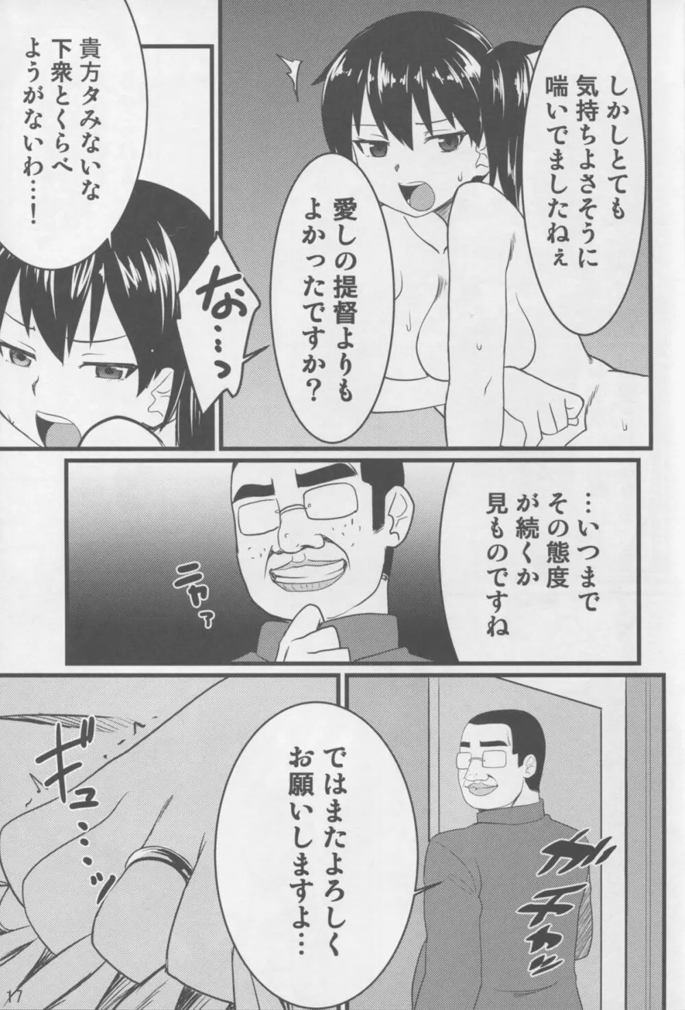 恥辱の褥 17ページ