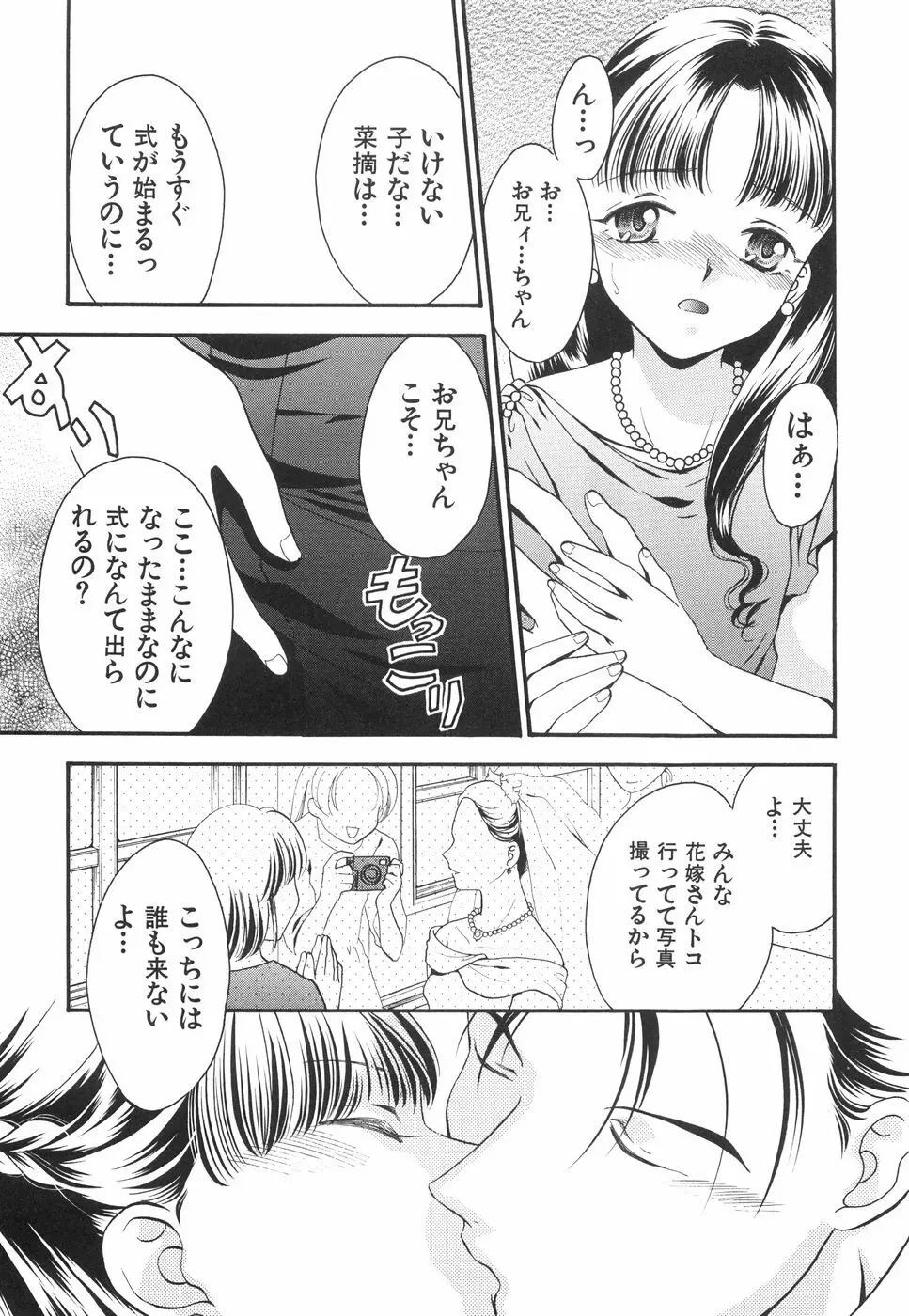 微乳っ娘王国 109ページ