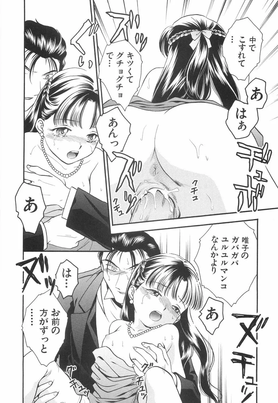 微乳っ娘王国 116ページ