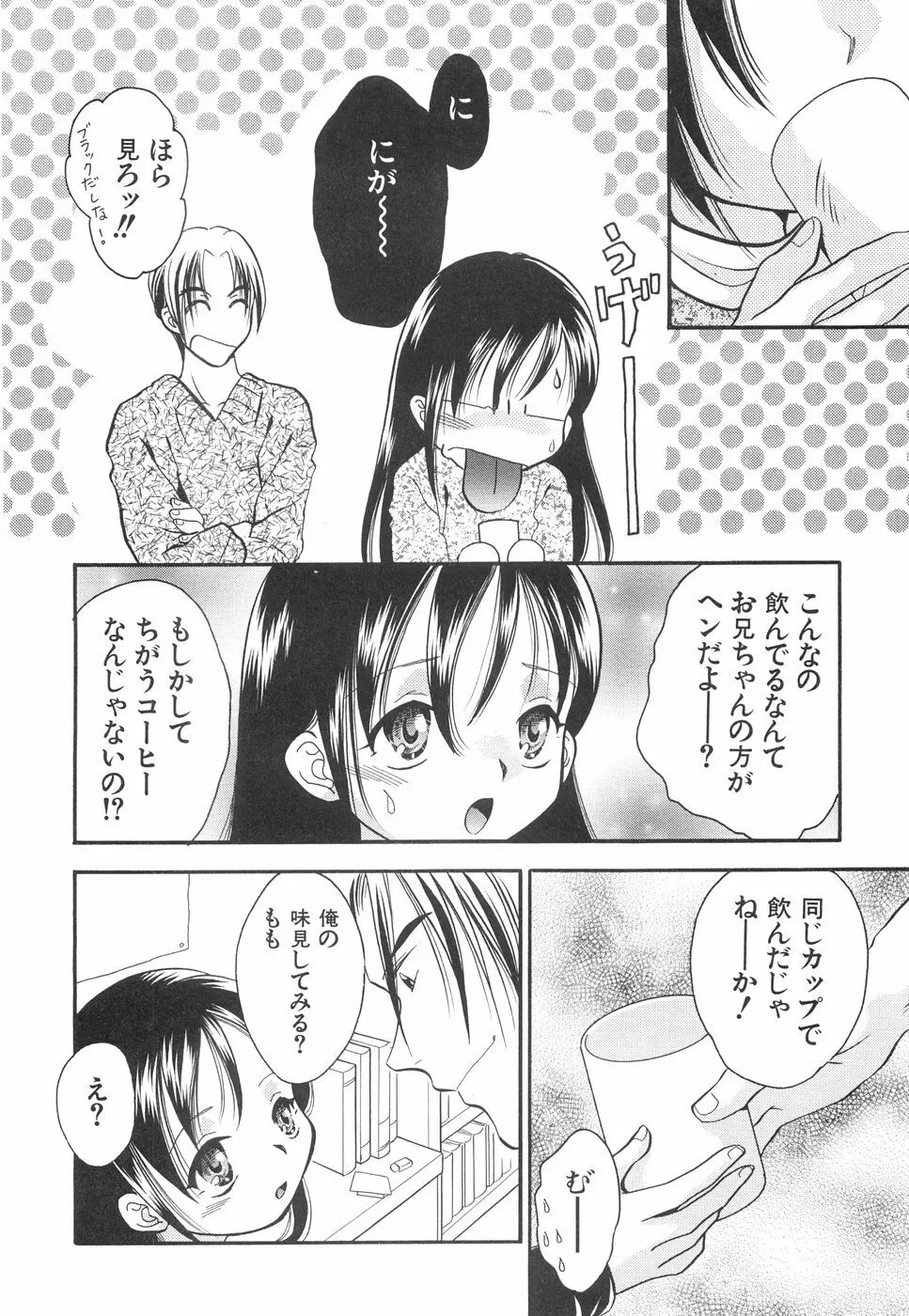 微乳っ娘王国 126ページ