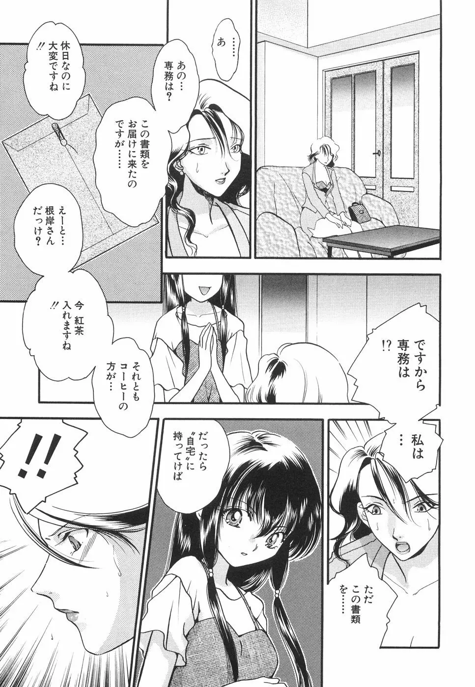 微乳っ娘王国 139ページ