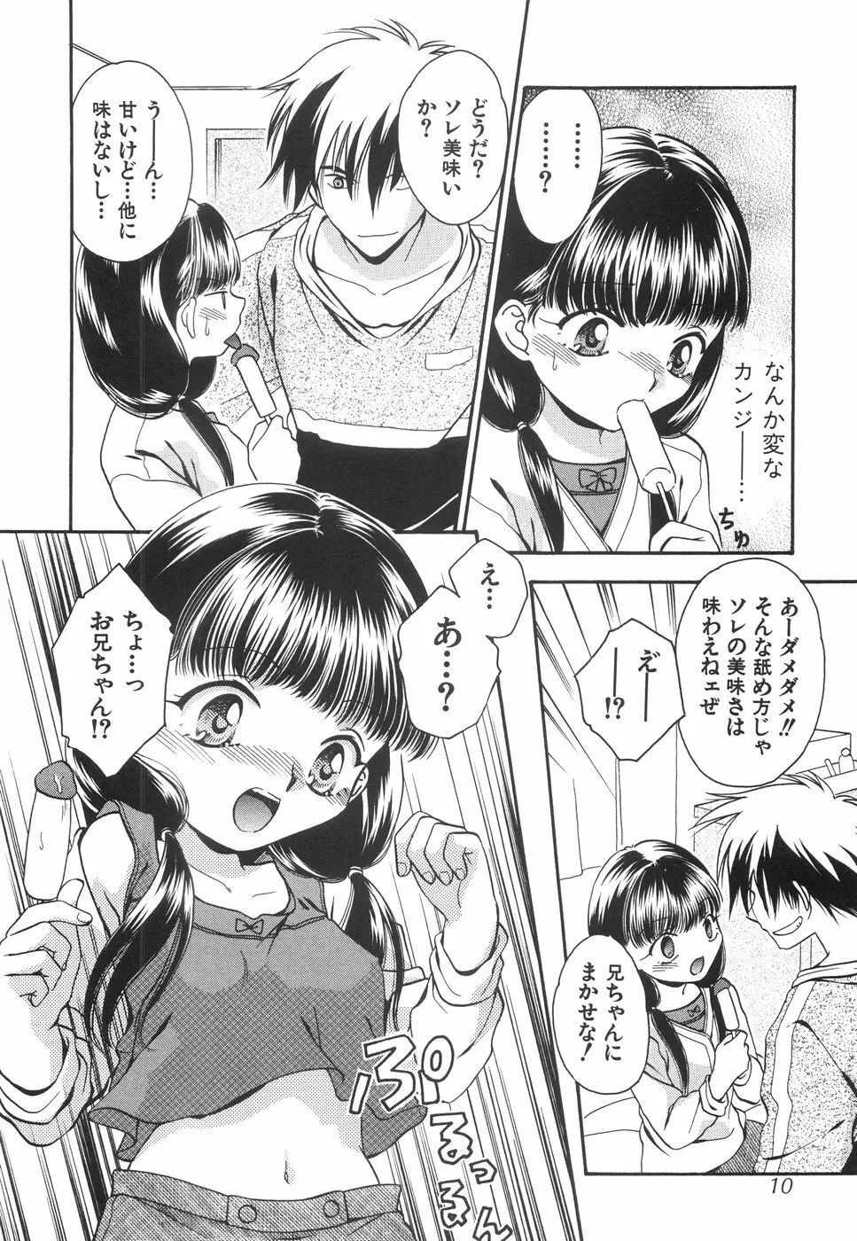 微乳っ娘王国 14ページ